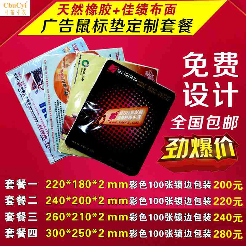 廣告鼠標墊定制定做套餐100張禮品定制宣傳品鎖邊訂制opp獨立包裝在類目 電腦硬件/顯示器/電腦周邊, 電腦周邊, 鼠標墊/貼/腕墊中 - 來自Buy2taobao.com提供專業的淘寶代購服務