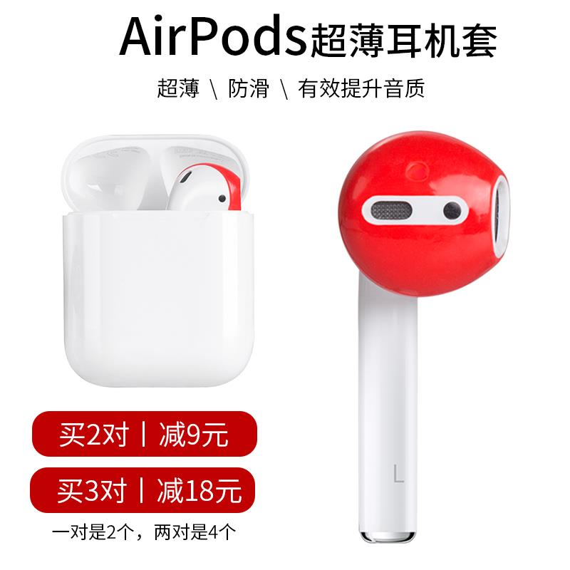 新款AirPods1/2代防滑保护膜 苹果耳机套无线蓝牙保护壳 硅胶套橡|msdalam kategori Aksesori Digital 3C, MP3/Aksesori MP4, Aksesori fon kepala - dari Buy2taobao.com untuk memberikan perkhidmatan ejen Taobao profesional membeli