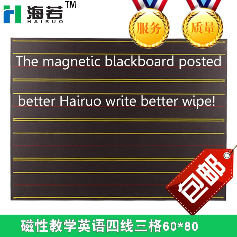 海若加厚磁性黑板贴英语四线三格双色60*80教学教具粉笔书写促销在类目 电子词典/电纸书/文化用品, 教学演示/展示告示用品, 白板中 - 来自Buy2taobao.com提供专业的淘宝代购服务