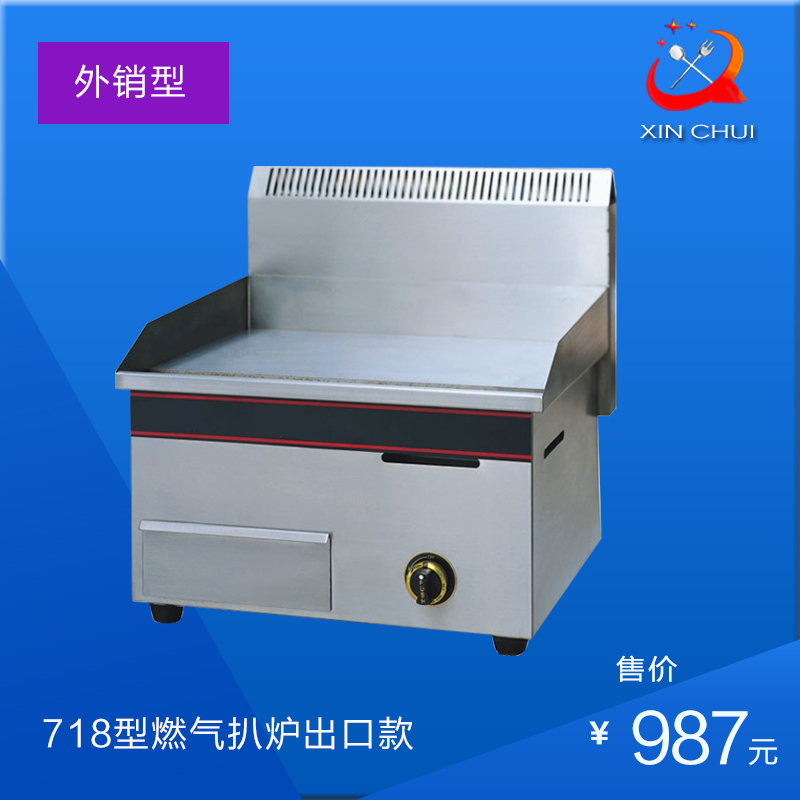新炊GH-718外销型手抓饼机煤气铁板烧商用烤鱿鱼冷面煎锅燃气扒炉在类目 厨房电器, 商用厨电, 扒炉/铁板烧/手抓饼炉中 - 来自Buy2taobao.com提供专业的淘宝代购服务