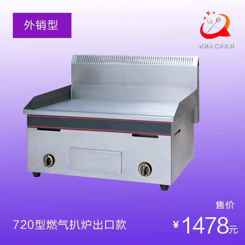 新炊GH-720外销型手抓饼机煤气铁板烧商用烤鱿鱼冷面煎锅燃气扒炉在类目 厨房电器, 商用厨电, 扒炉/铁板烧/手抓饼炉中 - 来自Buy2taobao.com提供专业的淘宝代购服务