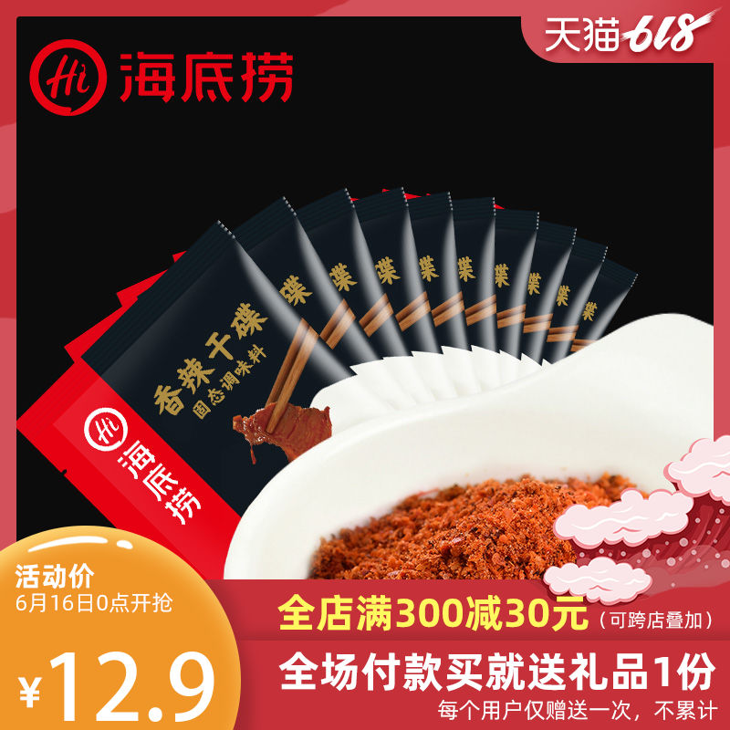 海底捞火锅 辣椒面香辣干碟蘸料10袋装 血旺味碟油泼辣子烧烤料|ruв категории зерно риса/север и Юг сухих грузов/приправы, приправы/джем/салат, приправы, соус чили класса - от Buy2taobao.com для оказания профессиональной услуги покупки агента Taobao