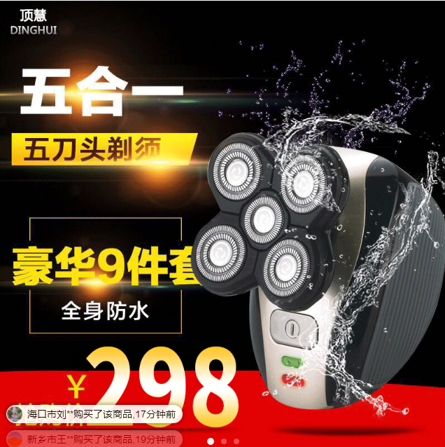 顶慧DINGHUI智达4D浮动超强动力全身水洗德国五合一剃须刀|msdalam kategori Penjagaan diri/kesihatan/peralatan urut, Peralatan Kecantikan bersih, Shaver - dari Buy2taobao.com untuk memberikan perkhidmatan ejen Taobao profesional membeli
