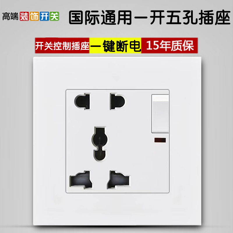 86型13a一开五孔免插拔多功能英式欧标美标国际通用电制插座面板在类目 电子/电工, 插座, 电源插座中 - 来自Buy2taobao.com提供专业的淘宝代购服务