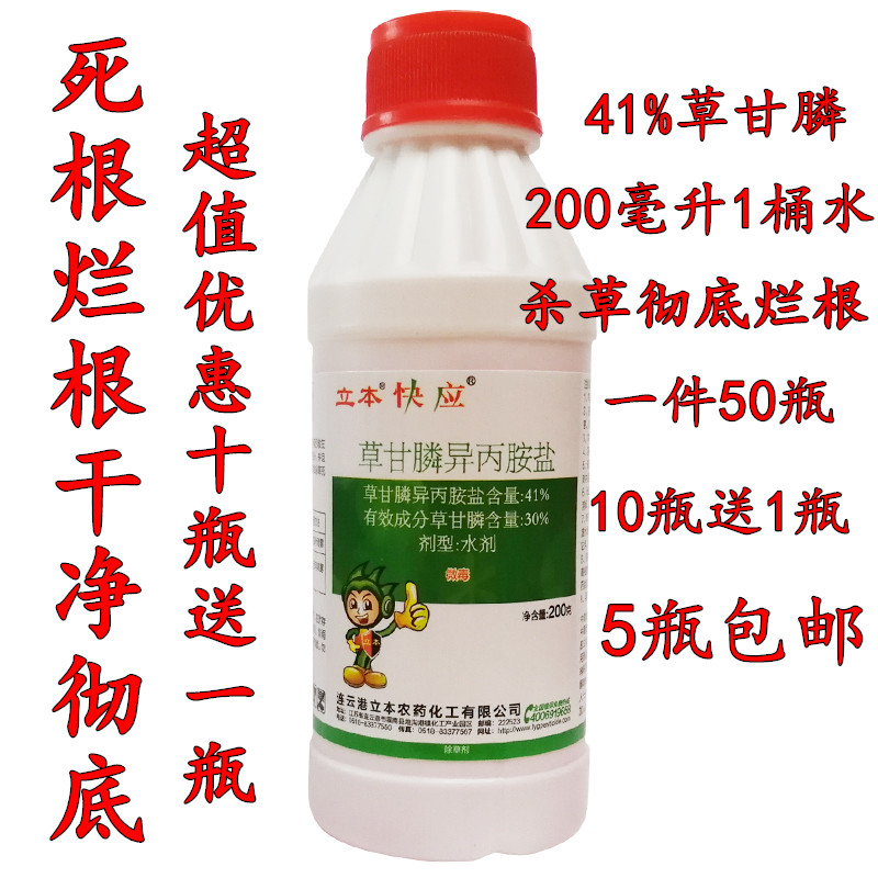 Herbicide Rotten roots Glyphosate Isopropyl amine Glyphosate Weeds Orchard Barren mountain Roots Sweep away the lightin the Flower delivery/Flowers simulation/Plants gardening , Gardening supplies , Flower Pharmacy category - from Buy2taobao.com to provide professional Taobao agent buy service