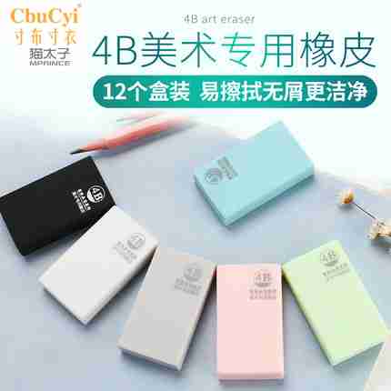 猫太子橡皮擦学生擦得干净儿童文具创意卡通可爱4b美术学习用品在类目 电子词典/电纸书/文化用品, 日常学习用品, 橡皮中 - 来自Buy2taobao.com提供专业的淘宝代购服务