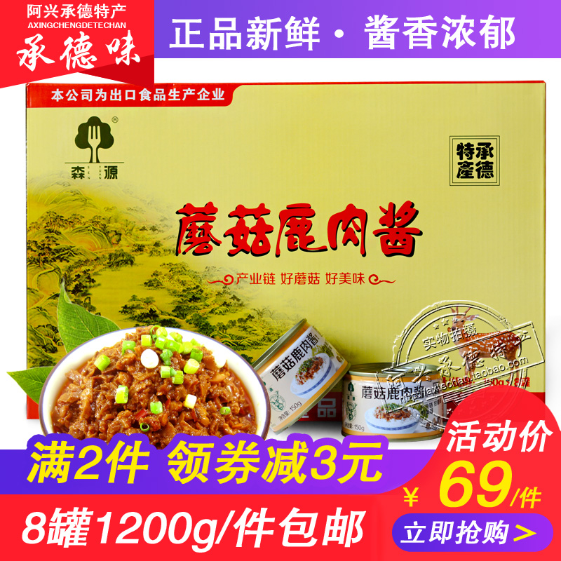 阿兴承德特产-森源蘑菇酱蘑菇鹿肉酱拌面酱拌饭酱150g*8罐礼盒在类目 粮油米面/南北干货/调味品, 调味品/果酱/沙拉, 调味酱, 酱类调料中 - 来自Buy2taobao.com提供专业的淘宝代购服务