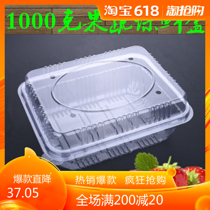 2斤裝草莓包裝盒透明壹次性水果盒子1000克塑料果蔬保鮮包郵100個在類目 餐飲具, 保鮮容器/保鮮器皿, 保鮮盒中 - 來自Buy2taobao.com提供專業的淘寶代購服務