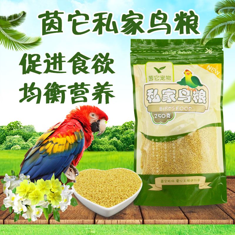 Bags Without Bird food Tiger parrot feed Munia Ornamental bird food Miliang 250gin the Pet/Pet food and supplies , Birds and supplies , Bird food category - from Buy2taobao.com to provide professional Taobao agent buy service