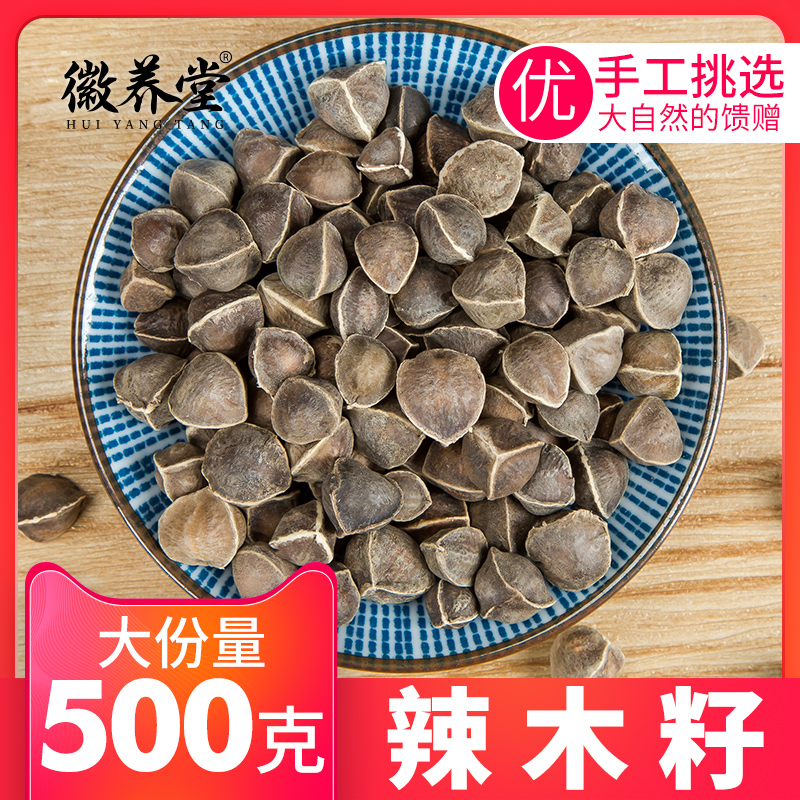 正品辣木籽纯500g1斤天然散装包邮非特级非野生茶食用非印度进口在类目 传统滋补营养品, 其他传统滋补品, 传统滋补品其他中 - 来自Buy2taobao.com提供专业的淘宝代购服务