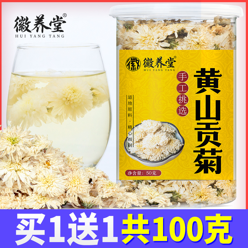 正品黄山贡菊花茶白菊花罐装新花非特级野生散装一朵一杯胎菊茶包在类目 茶, 代用/花草/水果/再加工茶, 代用/花草茶中 - 来自Buy2taobao.com提供专业的淘宝代购服务