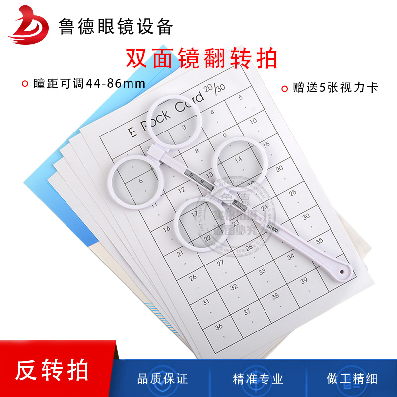 雙面鏡蝴蝶鏡翻轉拍反轉拍A級光學玻璃弱視訓練可調瞳距送5張卡在類目 ZIPPO/瑞士軍刀/眼鏡, 功能眼鏡, 3D眼鏡中 - 來自Buy2taobao.com提供專業的淘寶代購服務