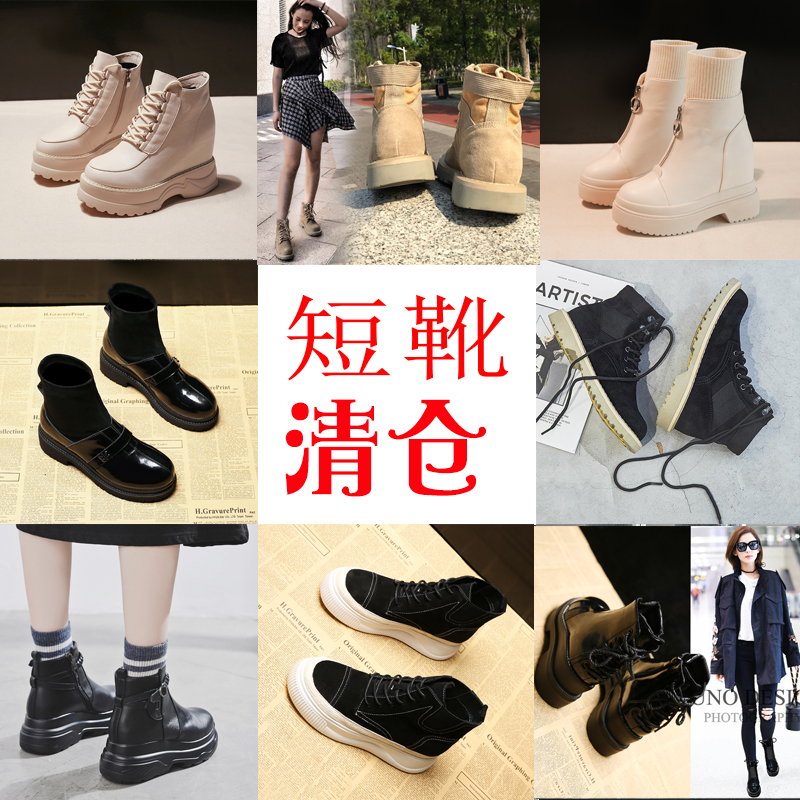 清仓特价断码鞋子不退换 ins超火鞋子女英伦风内增高短靴在类目 女鞋, 低帮鞋中 - 来自Buy2taobao.com提供专业的淘宝代购服务