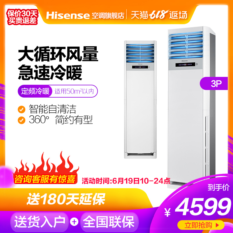 Hisense海信3匹p空调立式柜机冷暖家用客厅官方72LW/EF02N3|ruв категории большой бытовой техники, кондиционер - от Buy2taobao.com для оказания профессиональной услуги покупки агента Taobao
