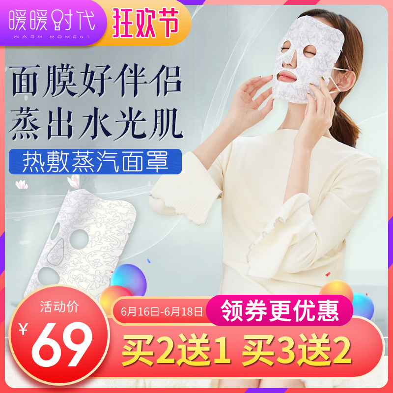 暖暖时代蒸汽眼罩男女蒸脸神器眼罩 缓解眼疲劳收缩毛孔面膜伴侣|ruв категории начало ежедневно, защитное оборудование, шоры - от Buy2taobao.com для оказания профессиональной услуги покупки агента Taobao