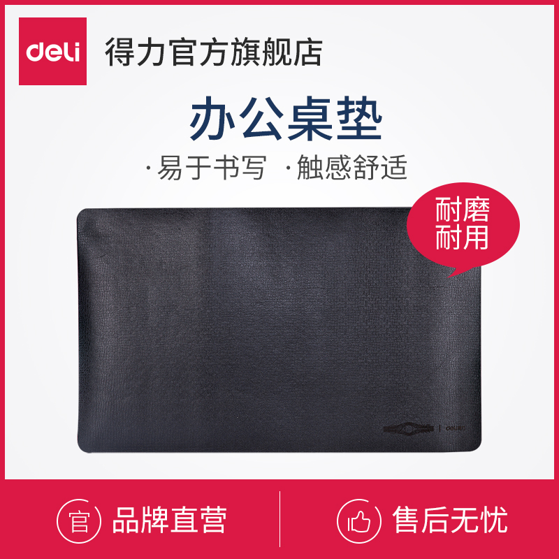 得力G20定制办公桌垫电脑垫PU材质鼠标垫防水办公用品学生桌垫在类目 电脑硬件/显示器/电脑周边, 电脑周边, 鼠标垫/贴/腕垫中 - 来自Buy2taobao.com提供专业的淘宝代购服务