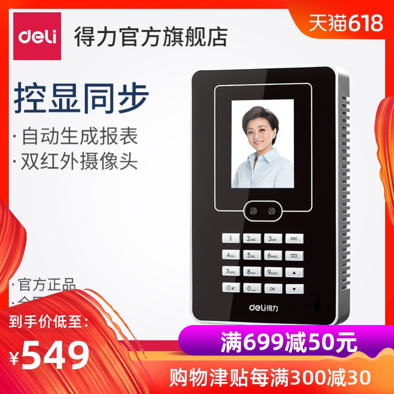 得力考勤机3940Z人脸识别考勤机人脸 面部打卡机考勤机员工打卡智能识别签到考勤免软件安装在类目 办公设备/耗材/相关服务, 门禁考勤器材, 考勤门禁中 - 来自Buy2taobao.com提供专业的淘宝代购服务