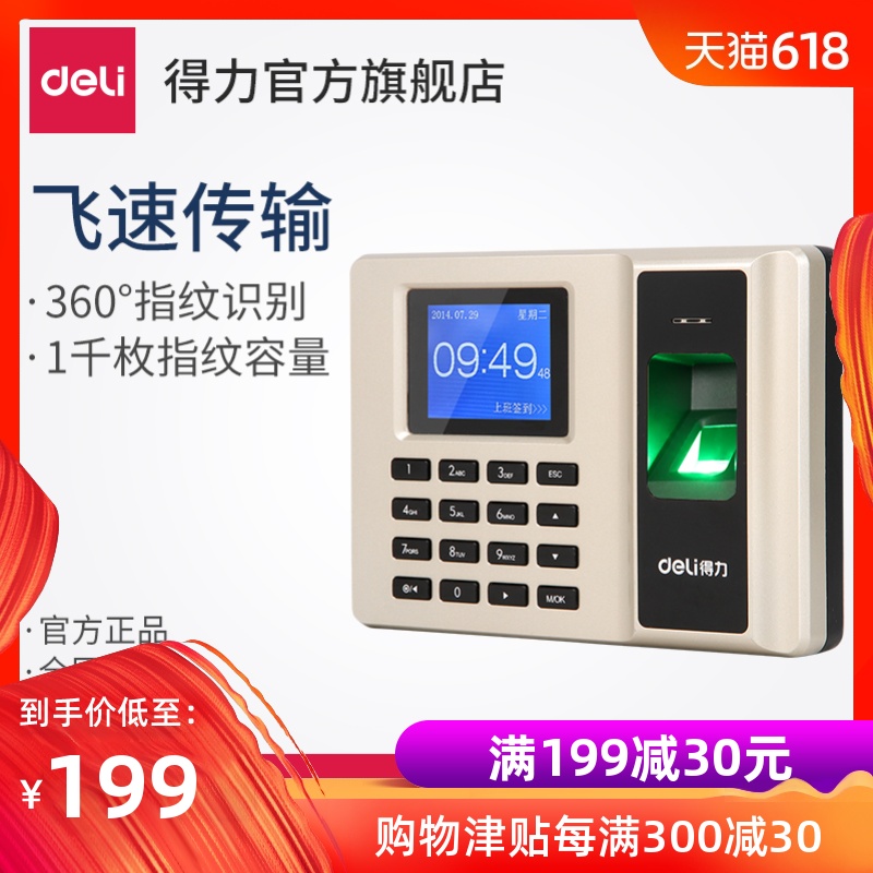 得力考勤机33153z员工指纹识别上下班防代签到打卡机在类目 办公设备/耗材/相关服务, 门禁考勤器材, 考勤门禁中 - 来自Buy2taobao.com提供专业的淘宝代购服务