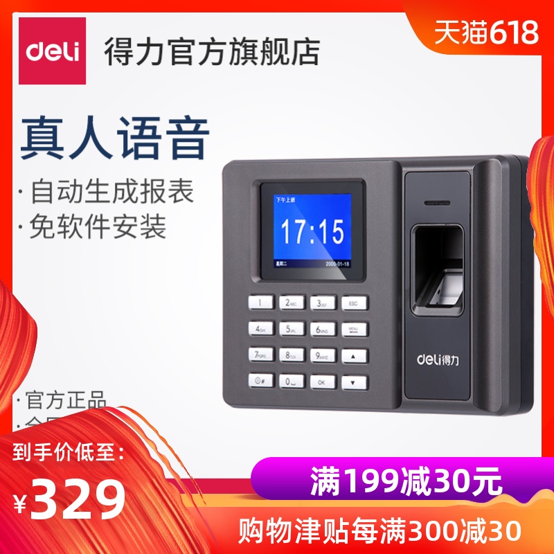 得力考勤机2250z考勤机指纹签到 打卡机考勤机员工签到 免安装上班签到|msdalam kategori peralatan pejabat/Supplies/Perkhidmatan yang berkaitan, Kawalan akses, Kawalan Akses kehadiran - dari Buy2taobao.com untuk memberikan perkhidmatan ejen Taobao profesional membeli