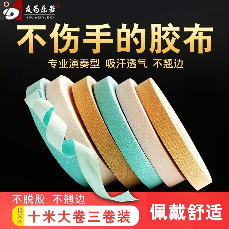 友为古筝指甲胶布儿童透气专业演奏型琵琶胶带彩色成人考级专用|ruв категории музыкальный инструмент/гитара/пианино/аксессуары, музыкальный инструмент оборудование, лента - от Buy2taobao.com для оказания профессиональной услуги покупки агента Taobao