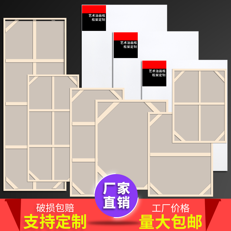 批发定制3CM加厚油画框中细纹亚麻油画布框丙烯内框定做大尺寸|msdalam kategori Kamus elektronik/buku kertas elektronik/alat tulis, alat lukisan/kayu dicat/bekalan Calligraphy, cat minyak - dari Buy2taobao.com untuk memberikan perkhidmatan ejen Taobao profesional membeli