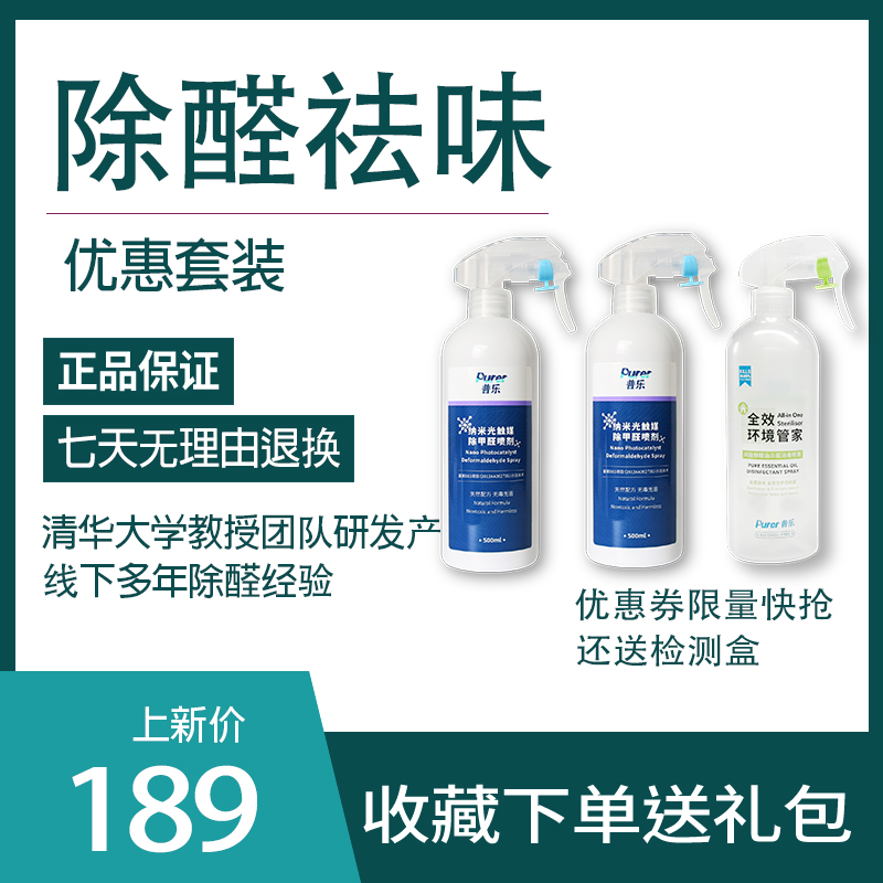 普乐光触媒去除甲醛清除剂强力型室内家用新房装修家具除异味喷雾|msdalam kategori Care pembersih/tuala wanita/kertas/Aromatherapy, deodoran tertutup/Fragrance, formaldehid scavenger/Ujian formaldehid, formaldehid scavenger - dari Buy2taobao.com untuk memberikan perkhidmatan ejen Taobao profesional membeli