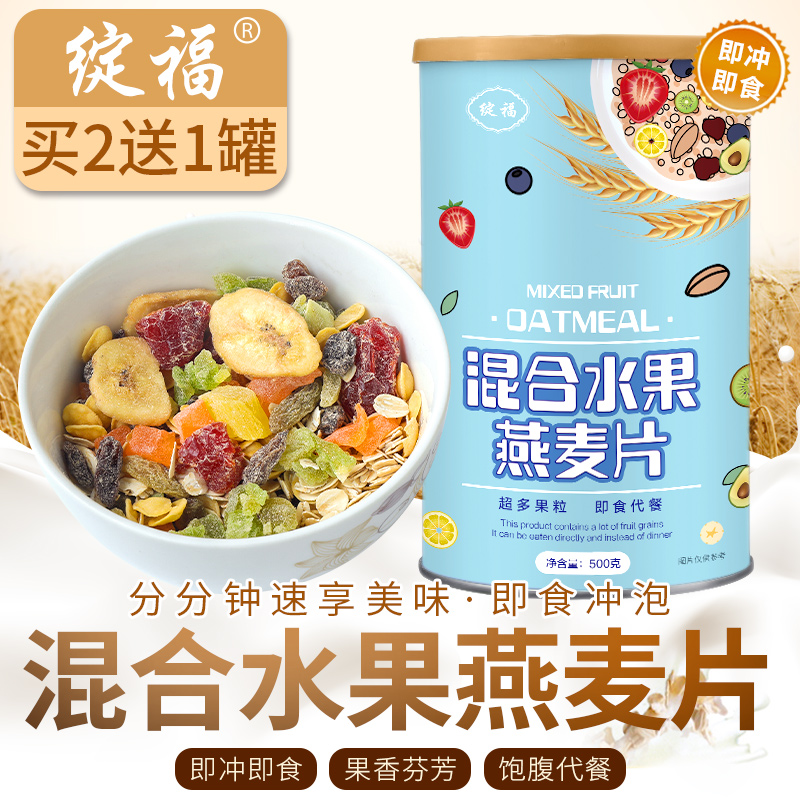 绽福 水果燕麦片即食冲饮早餐速食代餐水果混合谷物燕麦片粥500g|msdalam kategori kopi/oatmeal/Dibancuh ke dalam teh, Lotus root kanji/oatmeal/minuman Chong, Dibancuh ke dalam teh, bijirin - dari Buy2taobao.com untuk memberikan perkhidmatan ejen Taobao profesional membeli
