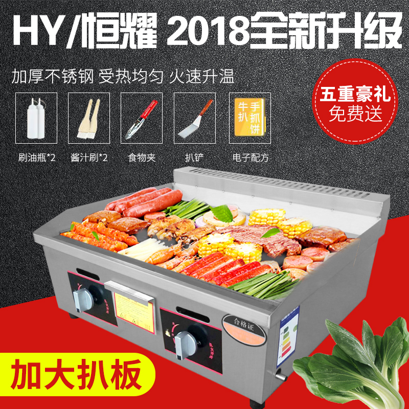 手抓饼机器燃气商用扒炉铁板烧设备烤冷面铁板炉煤气铁板鸭肠锅在类目 厨房电器, 商用厨电, 扒炉/铁板烧/手抓饼炉中 - 来自Buy2taobao.com提供专业的淘宝代购服务