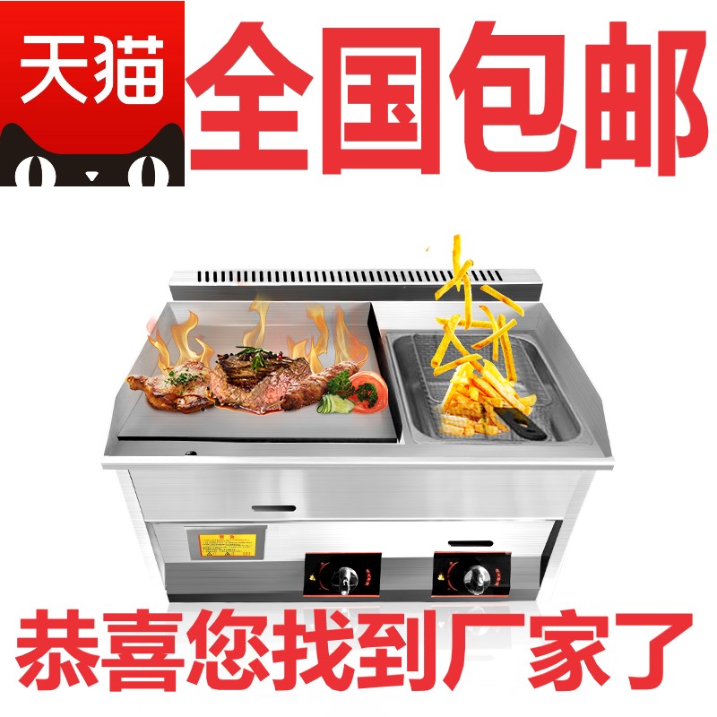 小型扒炉油炸锅一体机手抓饼机器小吃流动摆摊燃气铁板炸炉组合机在类目 厨房电器, 商用厨电, 扒炉/铁板烧/手抓饼炉中 - 来自Buy2taobao.com提供专业的淘宝代购服务
