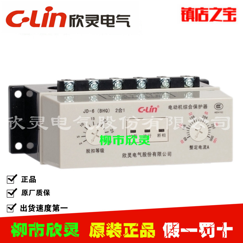 C-Lin欣灵工控 JD-6 20-300A 二合一 电动机综合保护器 AC380V在类目 五金/工具, 仪器仪表, 其它仪表仪器中 - 来自Buy2taobao.com提供专业的淘宝代购服务