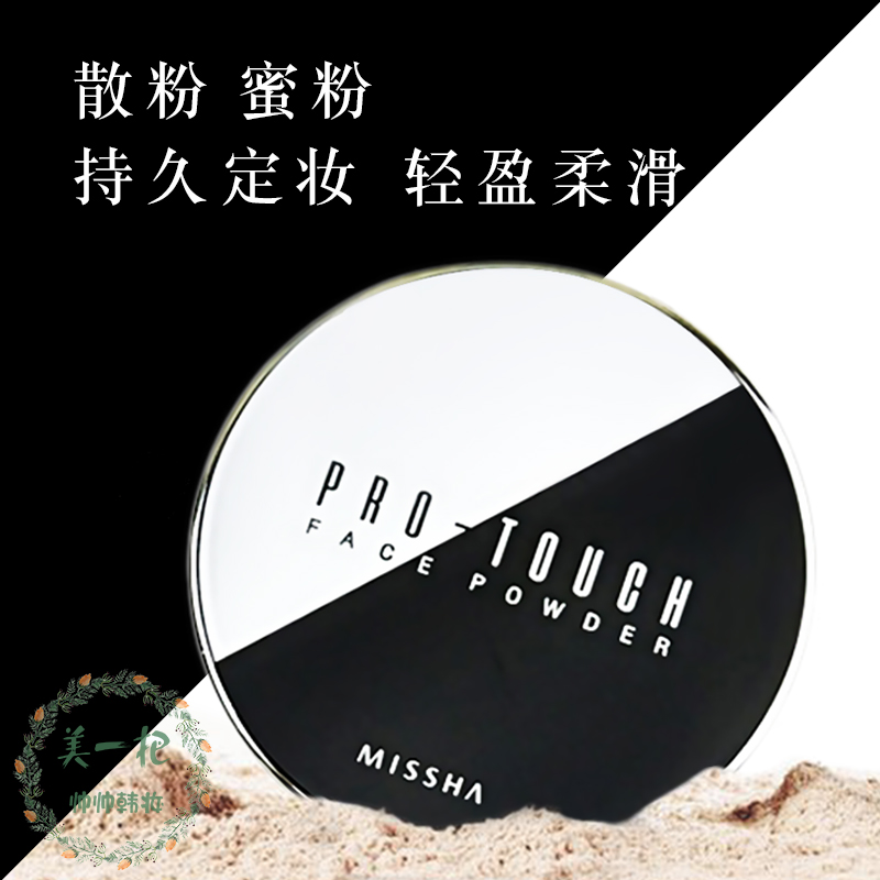 新款Missha谜尚散粉蜜粉持久修容定妆粉控油 韩国正品化妆品在类目 彩妆/香水/美妆工具, 蜜粉/散粉中 - 来自Buy2taobao.com提供专业的淘宝代购服务