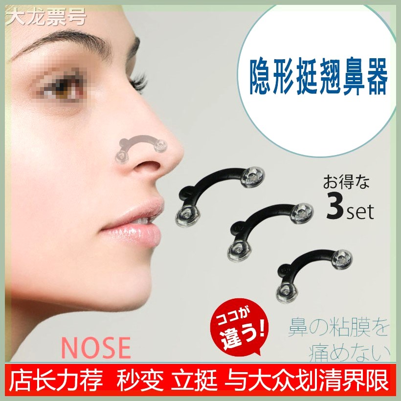 Nose Bridge of the nose Increased control Same item A new high nose correct Are high compact 3d Nose clip Improvein the Personal Care/Health/Massage equipment , Cosmetology/Body aids , Nose increased device category - from Buy2taobao.com to provide professional Taobao agent buy service
