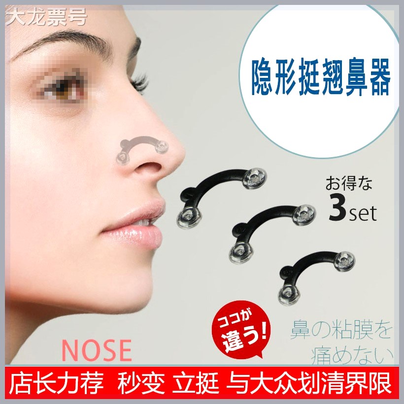 Masataka increase nose nose correct Nose Nose Bridge of the nose Increased control Nose pads the republic of korea Are high Rhinoplasty High Godin the Personal Care/Health/Massage equipment , Cosmetology/Body aids , Nose increased device category - from Buy2taobao.com to provide professional Taobao agent buy service