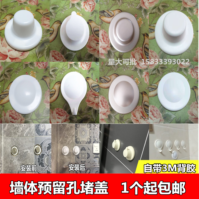 花灑堵蓋密封圓洞裝飾蓋衛生間孔裝飾蓋凸出物體遮醜裝飾堵蓋包郵在類目 基礎建材, 水管管材, 其他管材連接件, 管堵中 - 來自Buy2taobao.com提供專業的淘寶代購服務