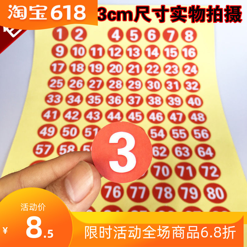 3CM数字贴纸圆形号码贴不干胶楼梯贴活动选手号码标签编号贴小号在类目 电子词典/电纸书/文化用品, 纸张本册, 不干胶标签中 - 来自Buy2taobao.com提供专业的淘宝代购服务
