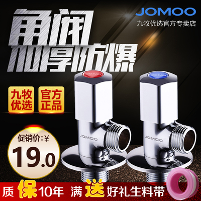 九牧全铜加厚角阀冷热水三角阀马桶家用直通阀八字止水阀开关阀门