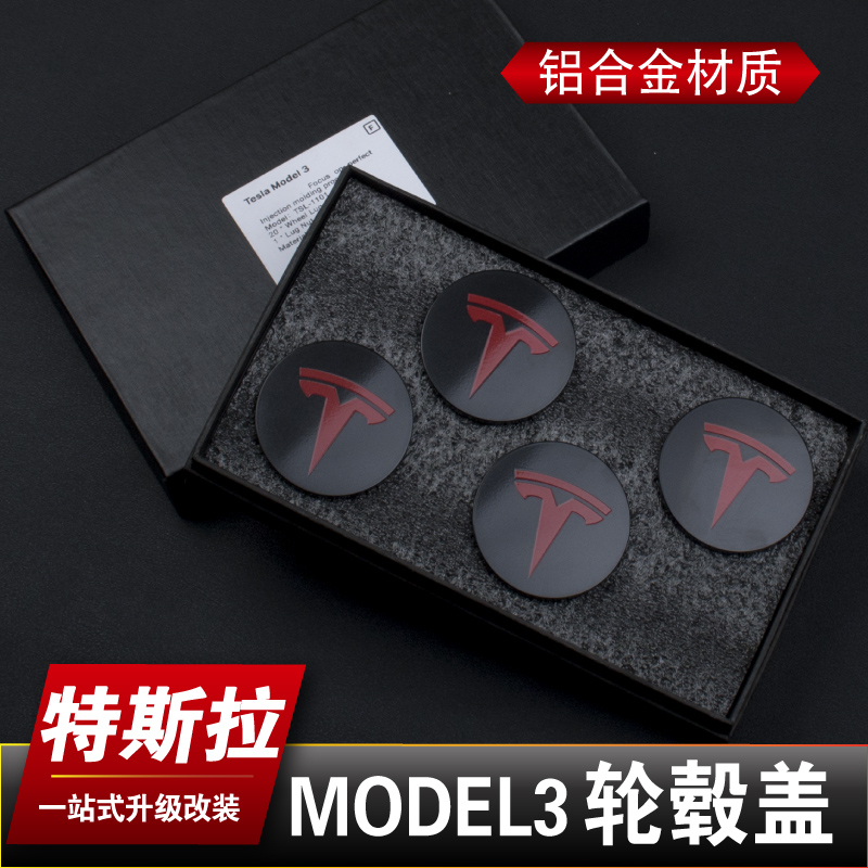 特斯拉Model3专用轮毂盖套件配件tesla轮毂标志轮盖螺丝帽螺帽在类目 汽车/用品/配件/改装, 汽车零配件, 车用附件, 轮毂盖中 - 来自Buy2taobao.com提供专业的淘宝代购服务
