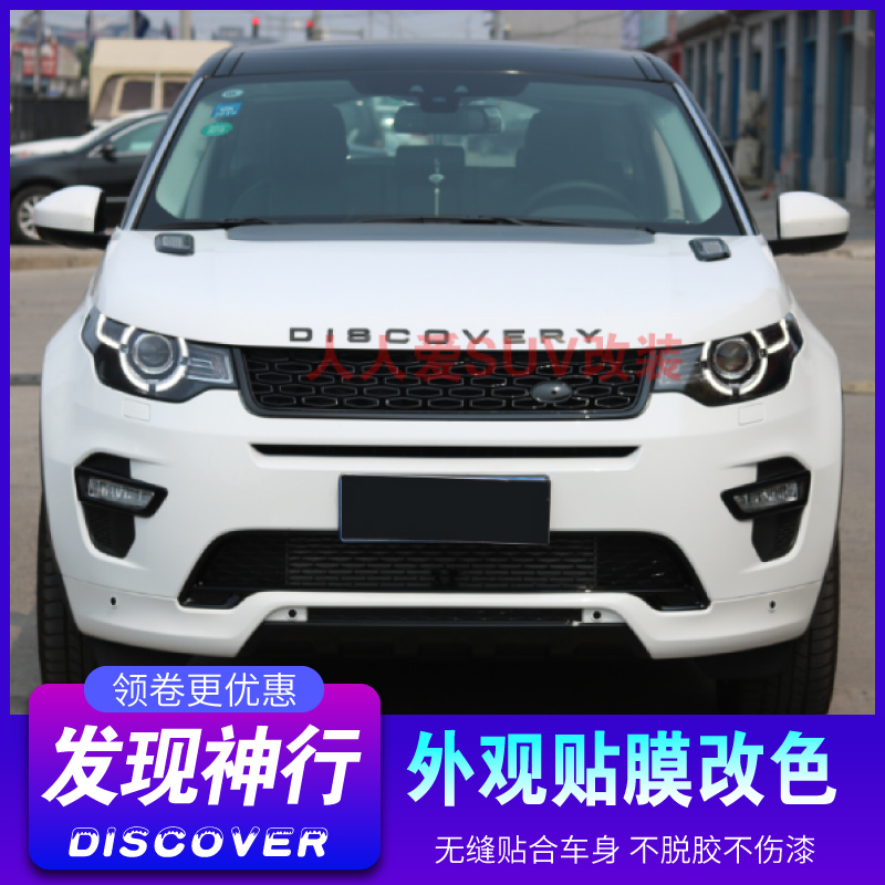 路虎发现神行车身贴膜改色车顶A柱车尾翼改白色改黑色外观改装|msdalam kategori kereta/artikel/Fitting/Refit, aksesori luar automotif/pemasangan hiasan/melindungi, aksesori luar automotif, filem perubahan warna - dari Buy2taobao.com untuk memberikan perkhidmatan ejen Taobao profesional membeli