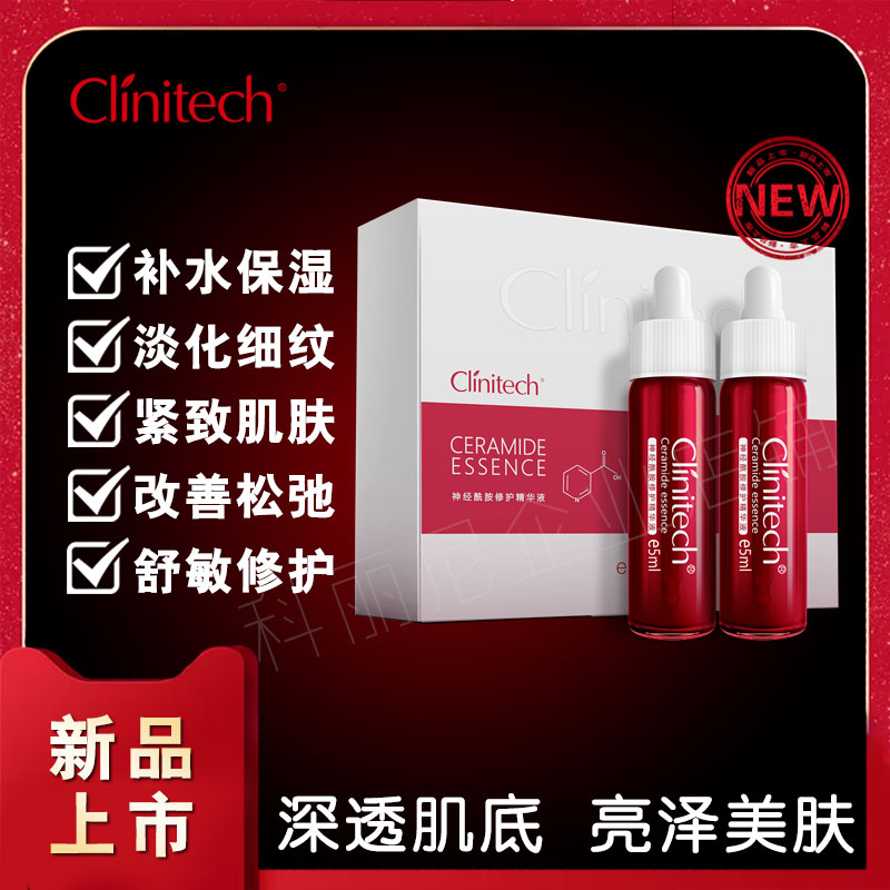 Clinitech/科丽尼神经酰胺舒敏保湿修护精华液5ml*2敏感肌肤专用|ruв категории Средства для ухода за собой, лицевой сущность - от Buy2taobao.com для оказания профессиональной услуги покупки агента Taobao