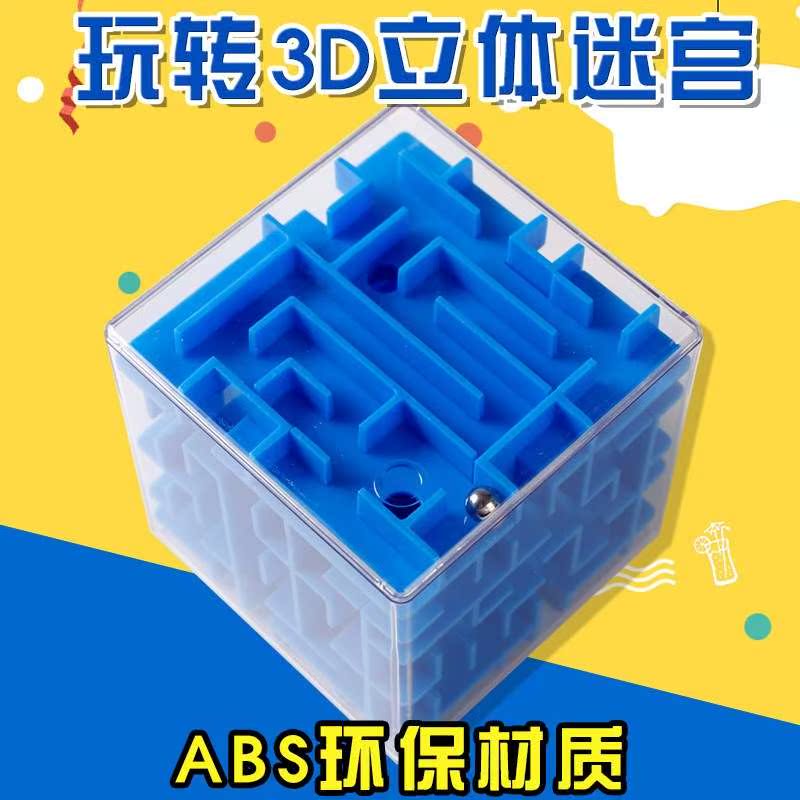 3D魔方立体迷宫走珠儿童益智力锻炼宝宝平衡力幼儿园男孩女孩玩具|ruв категории игрушка/коляска/головоломка/блоки/модель, Разблокировать/лабиринт/кубик Рубика/умная игрушка, лабиринт класса - от Buy2taobao.com для оказания профессиональной услуги покупки агента Taobao