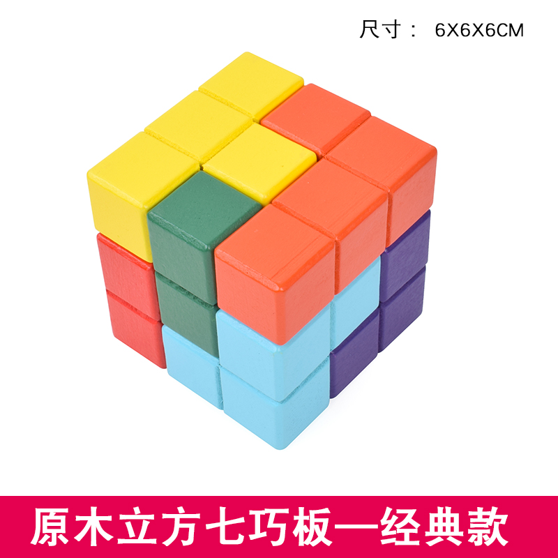 儿童七巧板拼图索玛立方体俄罗斯方块积木男孩女孩益智力开发玩具在类目 玩具/童车/益智/积木/模型, 串珠/拼图/配对/拆装/敲打玩具, 拼图/拼板中 - 来自Buy2taobao.com提供专业的淘宝代购服务
