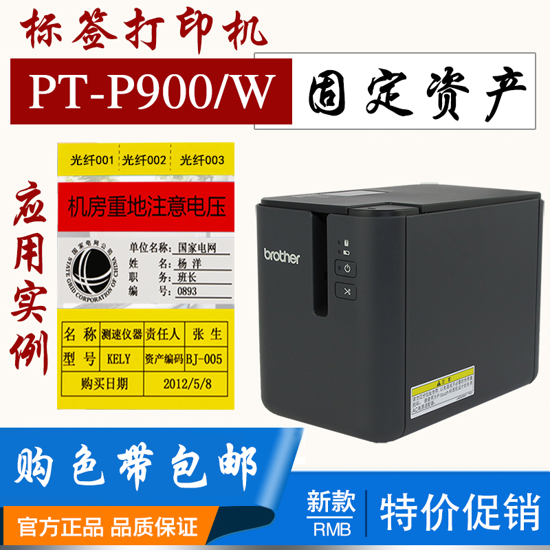 兄弟标签机PT-P900标签机P900W打印机固定资产标签9700PC无线WIFI在类目 办公设备/耗材/相关服务, 条码扫描/采集器材, 标签机/条码打印机中 - 来自Buy2taobao.com提供专业的淘宝代购服务