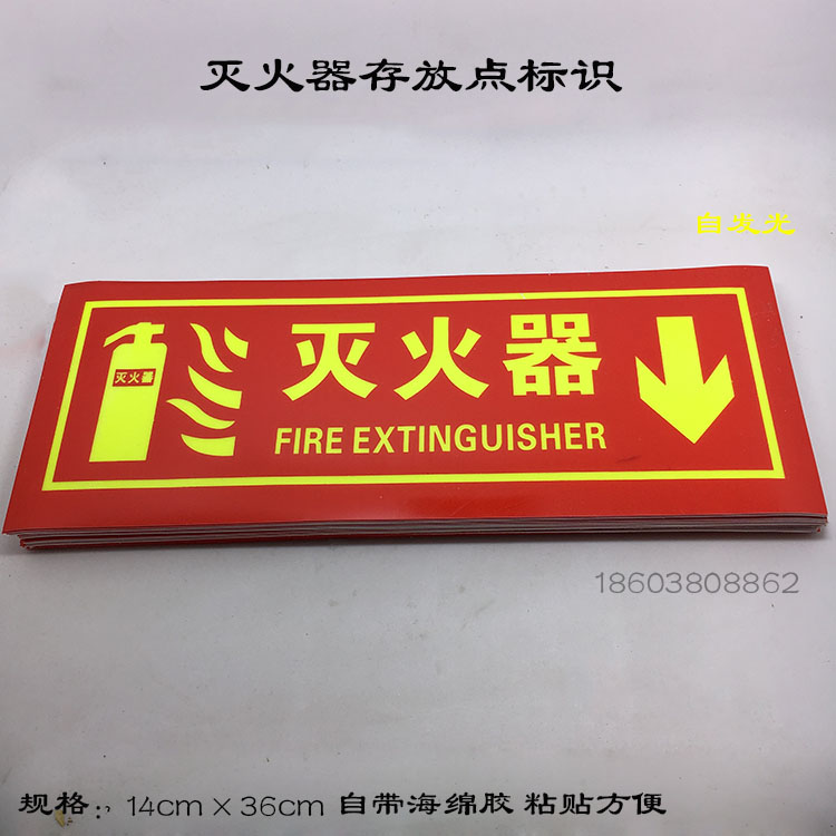 灭火器存放标识贴灭火器存放处标示牌夜光灭火器存放处贴墙贴地贴在类目 电子词典/电纸书/文化用品, 教学演示/展示告示用品, 标志牌/提示牌中 - 来自Buy2taobao.com提供专业的淘宝代购服务