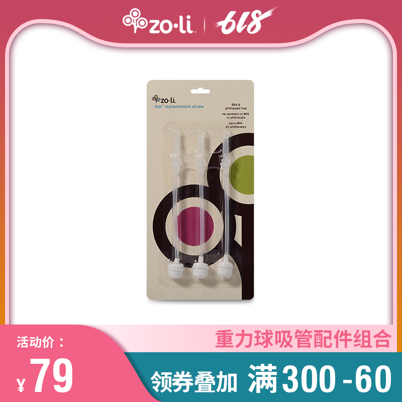 【zoli】美国进口儿童重力球吸管杯替换吸管组合(含3根吸管)配件|msdalam kategori lampin/Xihu/makan/push pelarik, cawan/pinggan mangkuk/Grind/aksesori, Straw - dari Buy2taobao.com untuk memberikan perkhidmatan ejen Taobao profesional membeli