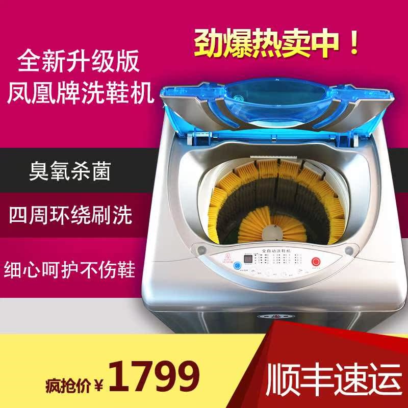 Phoenix fully automatic Washing machine small-scale household Shoe machine intelligence Wash shoes machine automatic small-scale commercialin the Electrical life , Shoe Shine category - from Buy2taobao.com to provide professional Taobao agent buy service