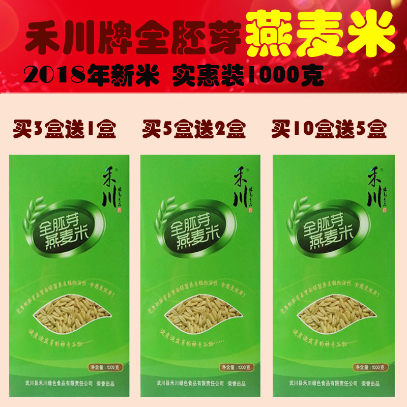 Inner Mongolia Wo Chuan Germ Oat Naked oats Coarse kernel 1000 G buy 10 Boxes get 5 boxesin the Agri rice/Dried foods/Condiment , Meter/Flour/Grains , Other food category - from Buy2taobao.com to provide professional Taobao agent buy service