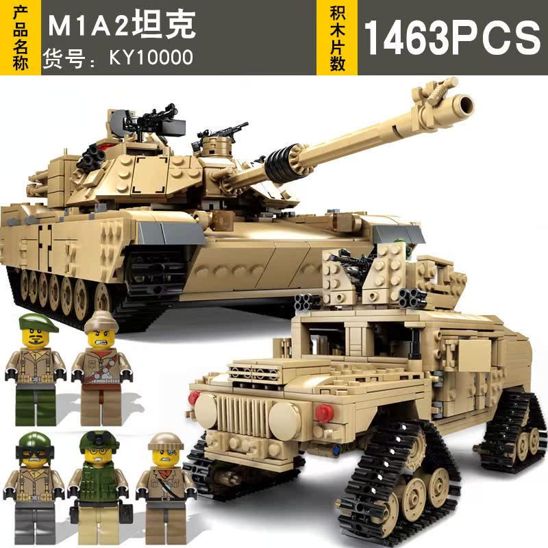 New wisdom KY10000 New tank M1A2 Hummer military Assemble children Building blocks Toysin the Toy/Childs/Puzzle/Building block/Model , Other Toys category - from Buy2taobao.com to provide professional Taobao agent buy service
