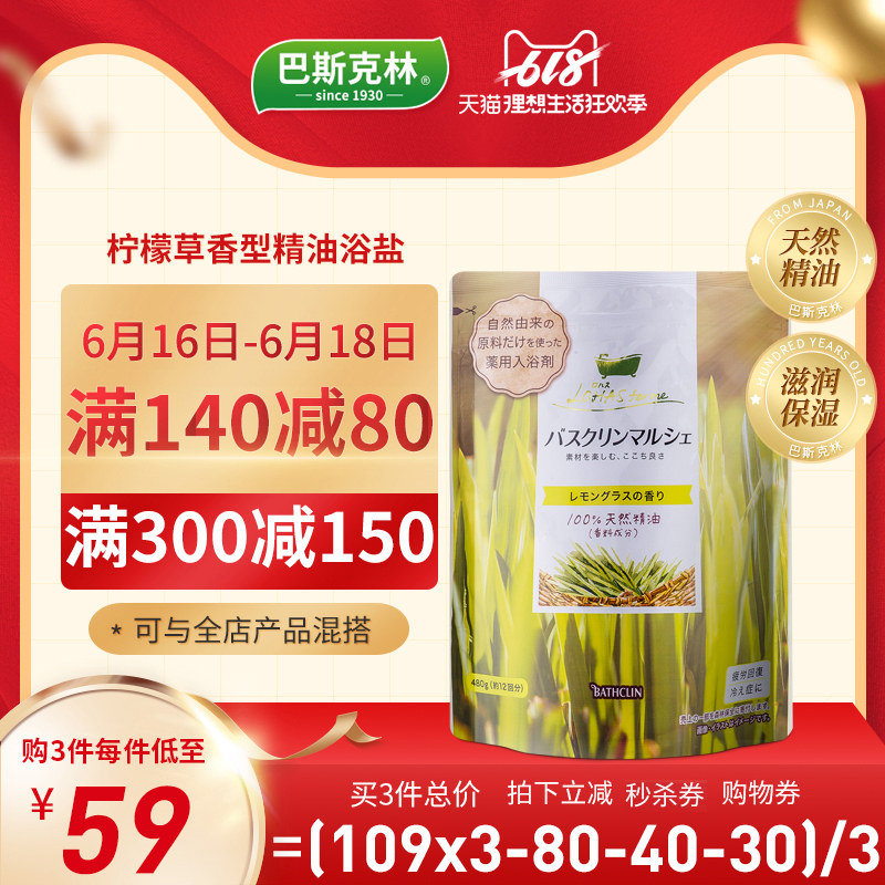巴斯克林柠檬草香精油浴盐日本正品去角质补水淋浴泡浴盐入浴剂|ruв категории туалетные чище/санитарно - гигиенических салфеток/бумага/Ароматерапия, шампунь/человек чистой, Очистка тела, соль для ванной - от Buy2taobao.com для оказания профессиональной услуги покупки агента Taobao