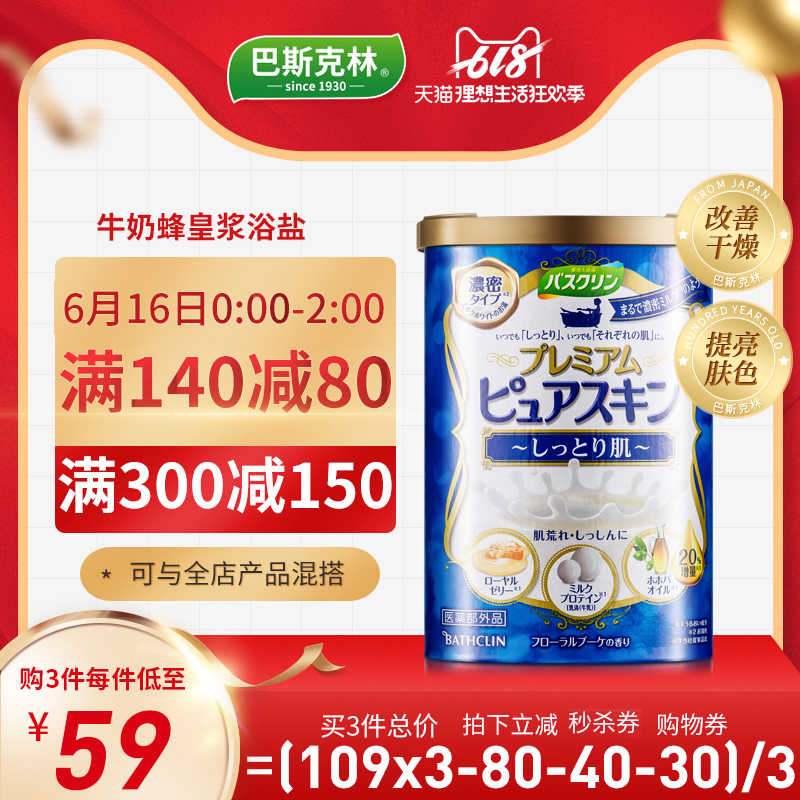 巴斯克林牛奶蛋白蜂皇浆入浴剂浴盐去角质保湿按摩淋浴泡浴盐|ruв категории туалетные чище/санитарно - гигиенических салфеток/бумага/Ароматерапия, шампунь/человек чистой, Очистка тела, соль для ванной - от Buy2taobao.com для оказания профессиональной услуги покупки агента Taobao
