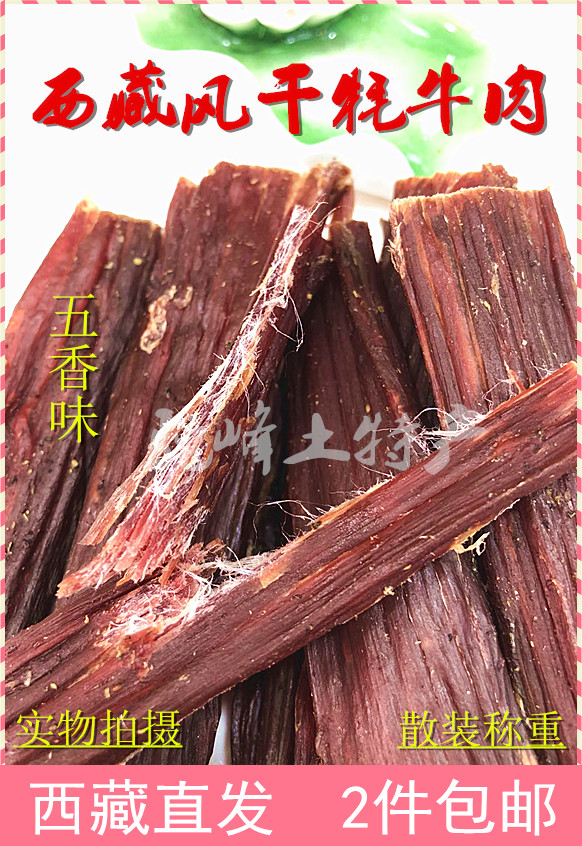 【圣天源】西藏特产 风干 麻辣 五香 两个口味 2件包邮 1件250g在类目 零食/坚果/特产, 牛肉干/猪肉脯/卤味零食, 牛肉类中 - 来自Buy2taobao.com提供专业的淘宝代购服务